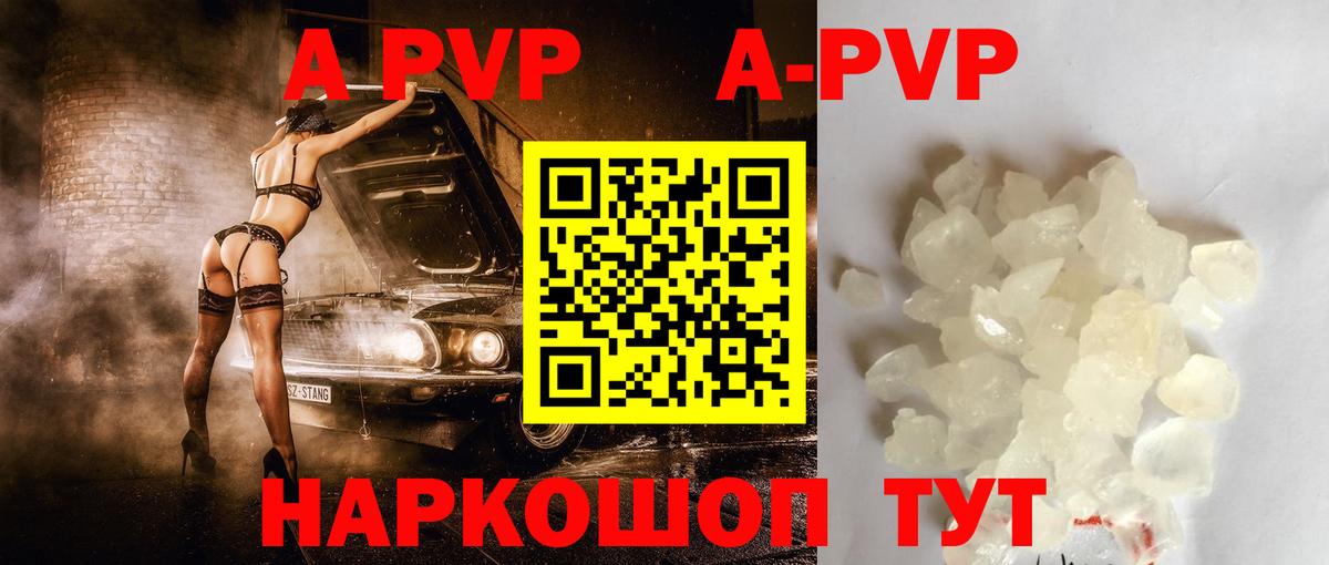 APVP кристаллы  Тейково  А ПВП VHQ 
