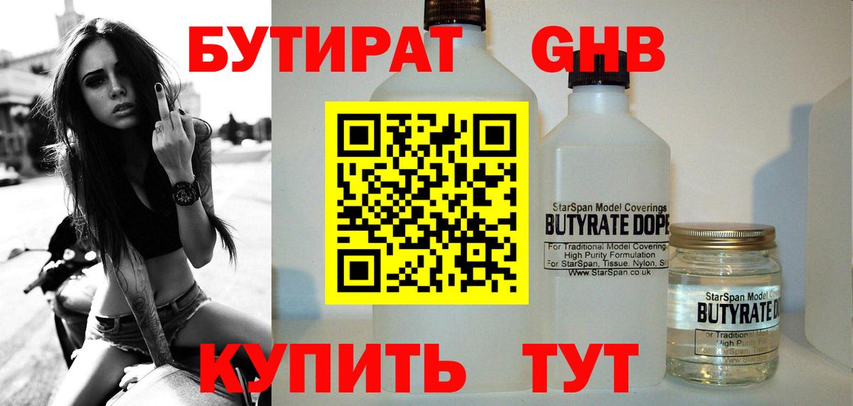 БУТИРАТ  Тейково  БУТИРАТ Butirat 