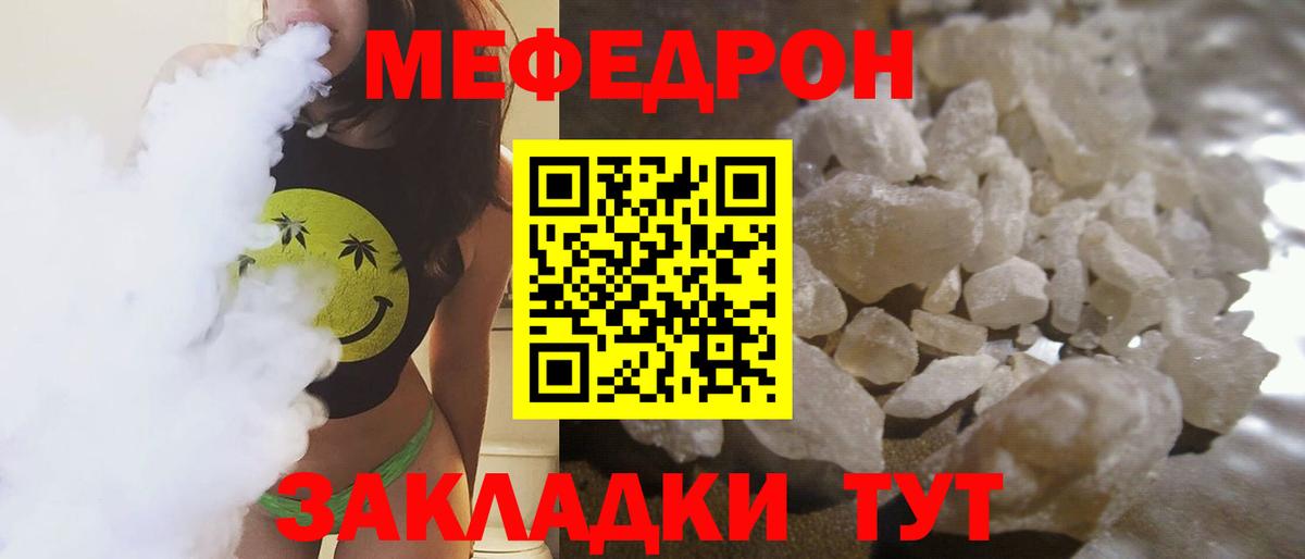 Меф мяу мяу  Мефедрон  Тейково 