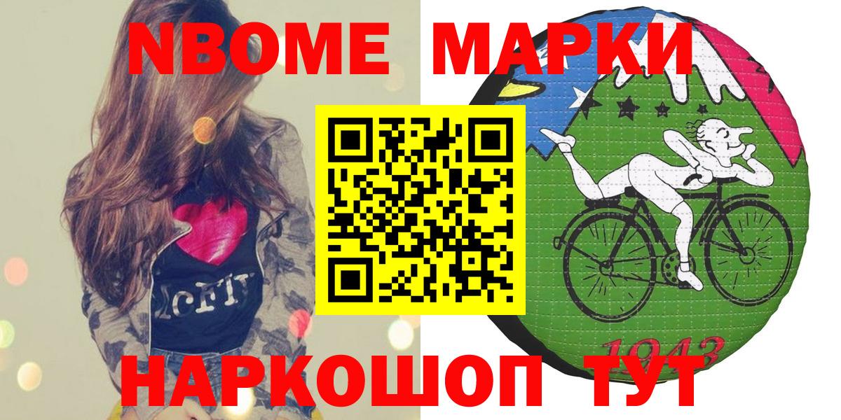 Марки NBOMe 1,8мг  Тейково 